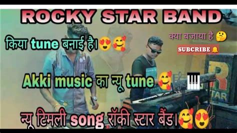 Rocky Star Band न्यू Keboard मास्टर की न्यू Tune 2023 24 New Dhamka💥💥