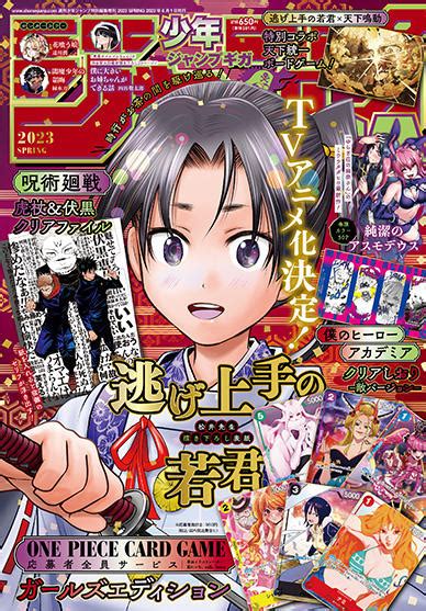 Shonen Jump News On Twitter First Look At Jump Giga Spring Cover