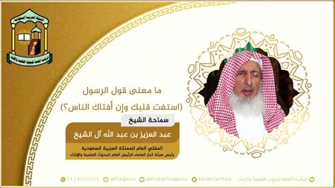 الرئاسة العامة للبحوث العلمية والإفتاء On Twitter سماحة الشيخ