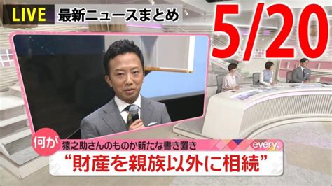 【朝ニュースライブ】最新ニュースと生活情報（5月20日）――the Latest News Summary（日テレnews Live