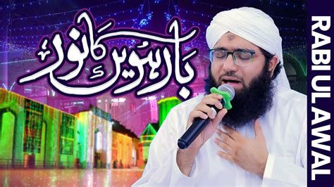 Rabi Ul Awal Title Kalam Barwein Ka Noor Dil Pe Chah Gaya Milad