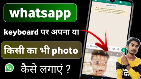 Whatsapp Ke Keyboard Par Photo Kaise Lagaye Bina App Ke How To Set