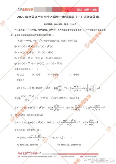 2022考研数学三真题及答案解析（完整版）pdf版 知乎