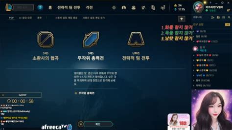 Acp 오랜만 칼바람 시참 하실분 Lol시참듀오룰렛솔랭자랭킬룰렛 아프리카tv Vod