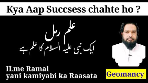 How To Get Success Geomancy Ilme Raml Se Apni Zindagi Ke Bare Me Khud