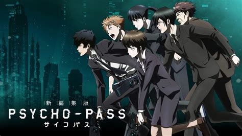 Psycho Pass サイコパス 新編集版