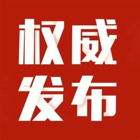 陈敏尔：牢记殷殷嘱托 践行初心使命 以实干实绩奋进新征程建功新时代发展重庆报告