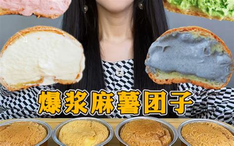 10个口味的爆浆麻薯团子～烤制外壳软糯q弹 草莓味的果子酒 雪媚娘 哔哩哔哩视频