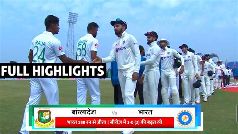 India Vs Bangladesh 1st Test Day 5 Full Match Highlights Ind Vs Ban