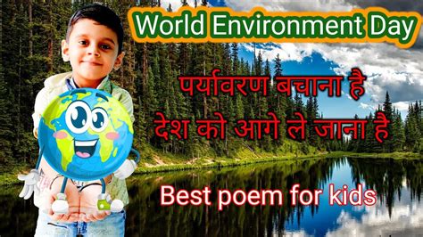 World Environment Day Poem पर्यावरण बचाना है पर्यावरण दिवस पर कविता Hindi Poem On