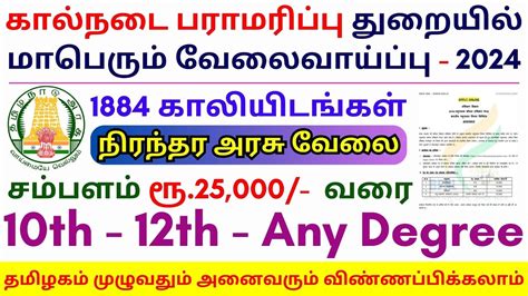 Th Pass Permanent Govt Jobs Tn Govt Jobs Job Vacancy