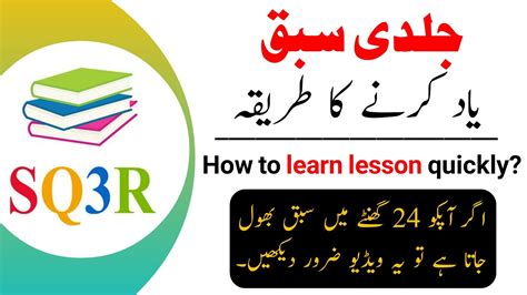 Sq3r Reading Method How To Remember Lesson Quickly Sq3r Method Of