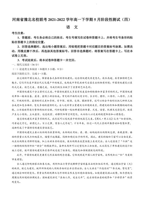 河南省豫北名校联考2021 2022学年高一下学期5月阶段性测试（四）语文试题（word版含答案） 21世纪教育网