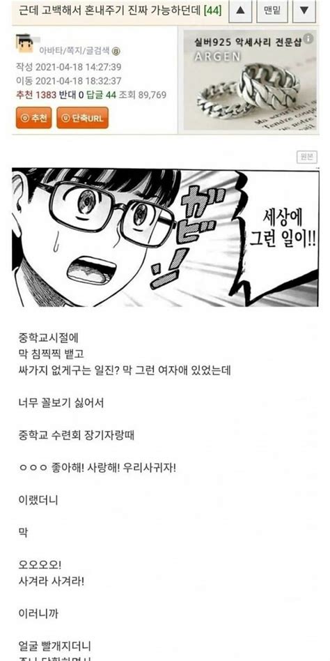 고백으로 일찐녀를 혼내준 웃대인  포텐 터짐 최신순 에펨코리아