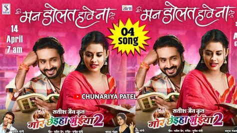 Mor Chhaiya Bhuiya 2 Cg Movie Ka Chautha Gana Man Dolat Have Na Song