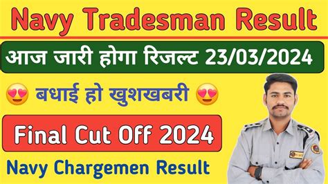 Navy Tradesman Result date जर Navy Tradesman Result 2024 Navy