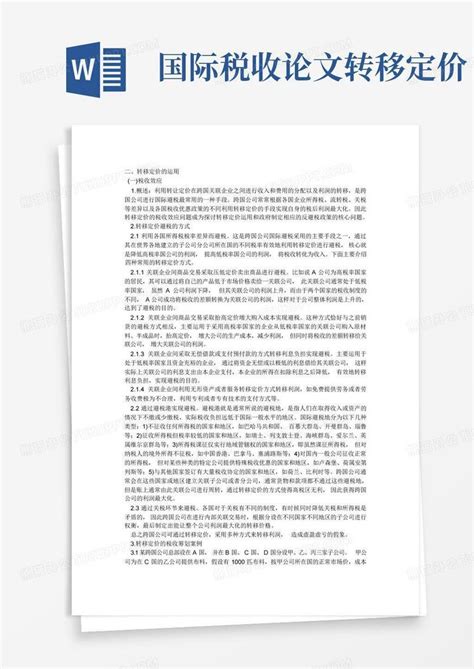 国际税收论文 转移定价word模板下载 编号lywdzgzo 熊猫办公