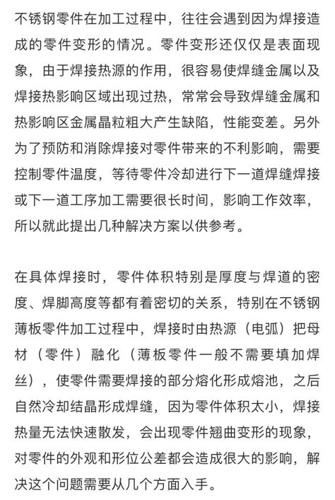 解决不锈钢焊接变形的几种方案搜狐汽车搜狐网