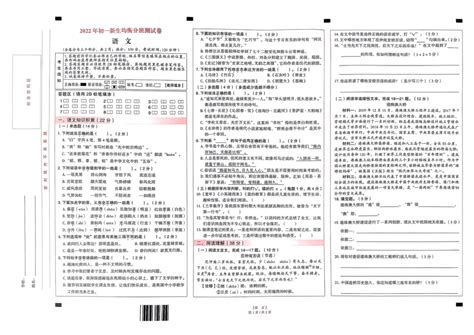 语文 云南省昆明市五华区2022 2023学年七年级上学期入学均衡分班考试语文试题pdf版，无答案，无听力原文及音频 试卷下载预览 二一课件通