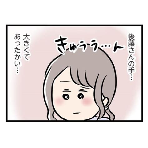 彼の大きくてあったかい手にドキドキ！「なんだか恋人同士みたい」／夫がいても誰かを好きになっていいですか？第31回33｜ウォーカープラス