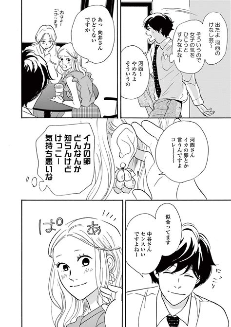 Page 33 美人社員にグイグイ行く後輩。でも彼女が好意を抱いているのは、もしかして俺？／こっち向いてよ向井くん⑨ ダ・ヴィンチweb