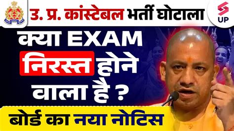 Up Police Paper Leak Up Constable Re Exam News