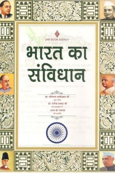 Bharat Ka Samvidhan The Constitution Of India In Hindi