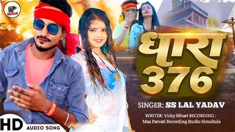 thhara magaha ka jabrathasata gana viral song ss lal yadav dhara