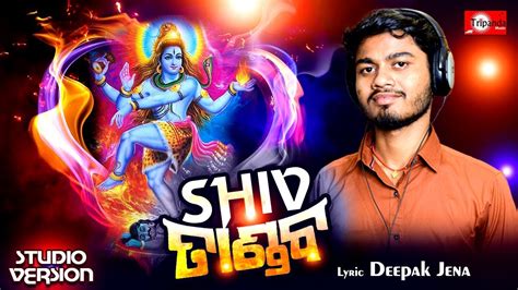 Shiv Tandav Ll New Shivratri Special Song Ll Pintu Das Ll Deepak Jena