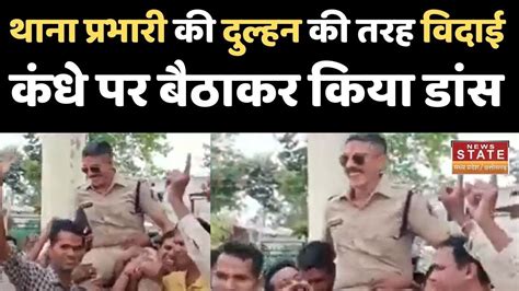 Rajnandgaon Thana Prabhari Viral Video थन परभर क दलहन क तरह