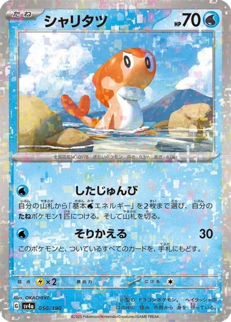 Jp ポケモンカードゲームsv Sv4a ハイクラスパック シャイニートレジャーex シャリタツ パラレル 050