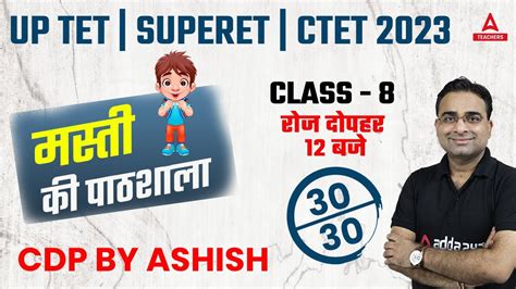 Uptet Super Tet Ctet Classes Uptet Cdp Classes Assessment