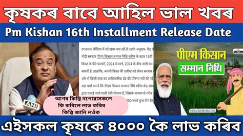 Pm Kisan Yojana 16th Installment Release Date Pm Kisan Yojana New