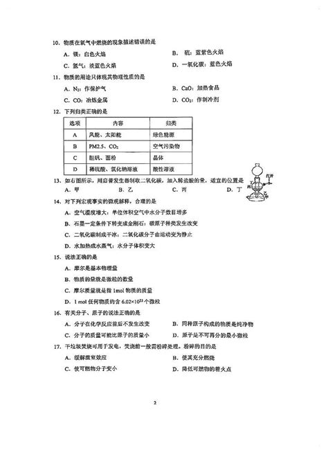 2024届上海市杨浦区初三一模化学试卷含答案解析 试卷下载 教习网