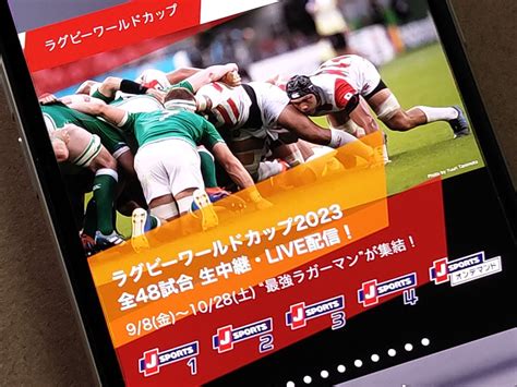 ラグビーワールドカップ2023いよいよ開幕、スマホだとどこで視聴できる？ ケータイ Watch