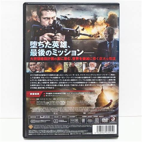 エンド・オブ・ステイツ Dvd 映画 ジェラルド・バトラー モーガン・フリーマン メルカリ