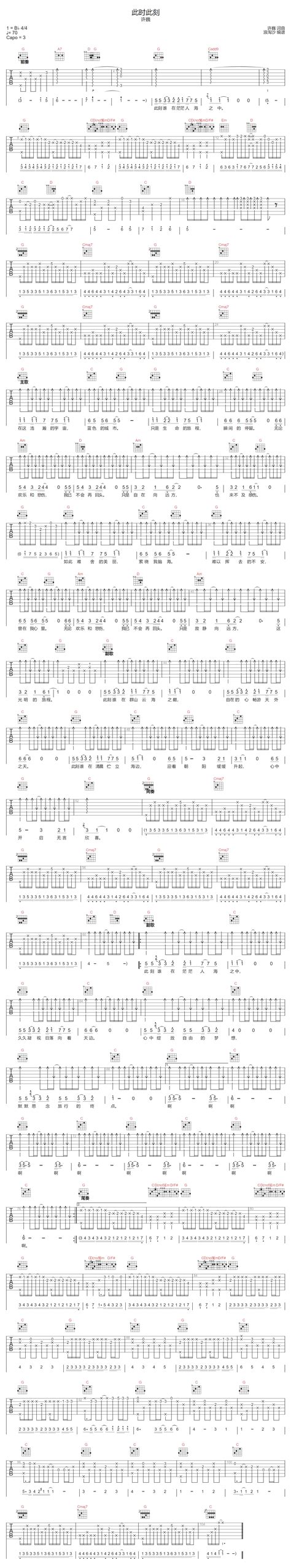 此时此刻吉他谱许巍g调原版弹唱六线谱高清图片谱 吉他屋乐谱网