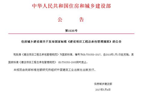 2018年建筑业这些新规已正式实施！工程人必知！