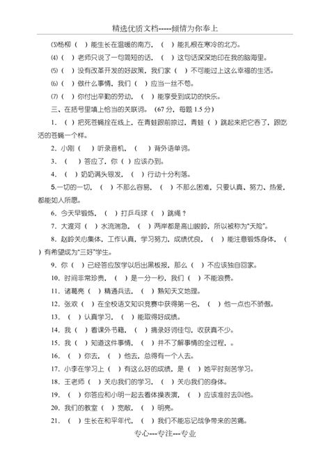 【统编】新人教部编版三年级语文下册关联词专项练习共3页