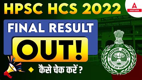 HPSC HCS 2022 Final Result OUT HCS Interview Result YouTube