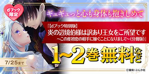 【dブック限定】ギュギュっと心も身体も抱きしめて♡ すべて無料 の無料試し読みならドコモの漫画・電子書籍ストアdブック