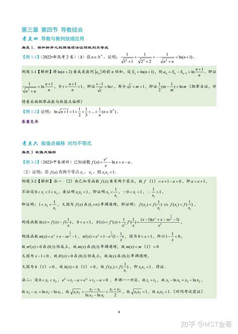 推荐2023新版一轮数学教师学生用书 知乎