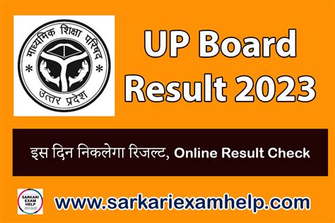 UP Board Result 2023 Kab Aayega इस दन नकलग रजलट Online Result