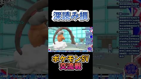 【視聴者参加型】深読みしすぎはアカン【ポケモンsv】交流戦 ポケモンsv 限界配信 ポケモン関連情報のまとめ動画