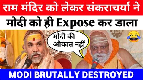 Sankaracharya Destroyed Godi Media Andhbhakt Funny Insult Godi