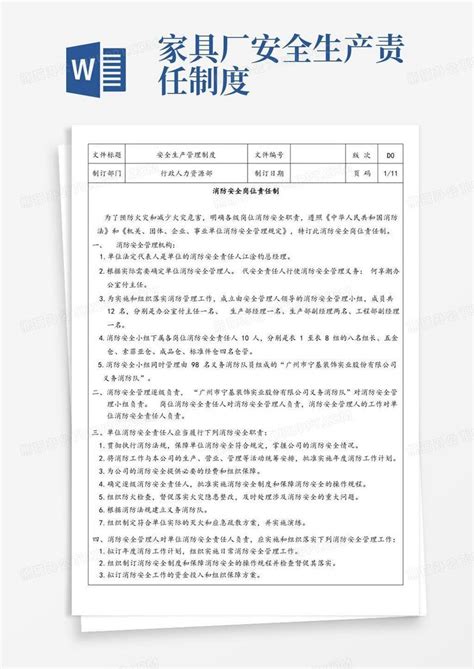 定制家具企业安全生产管理制度word模板下载编号qmpyvbyl熊猫办公