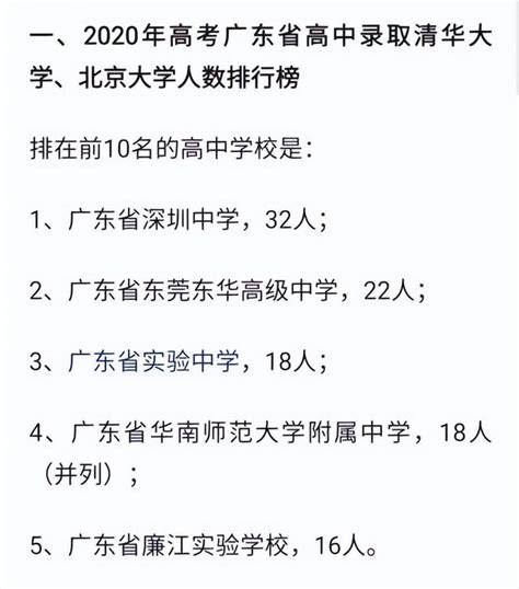 厲害了廣州第一名，華南師範大學附屬中學，去年7人清華、9人北大 每日頭條