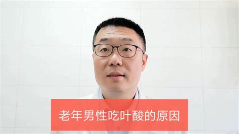 孕妇需要吃“叶酸”，为什么老人也要吃叶酸？医生告诉你原因 Youtube