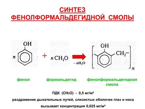 Чем опасен фенол и формальдегид: чем опасен для человека и как ...