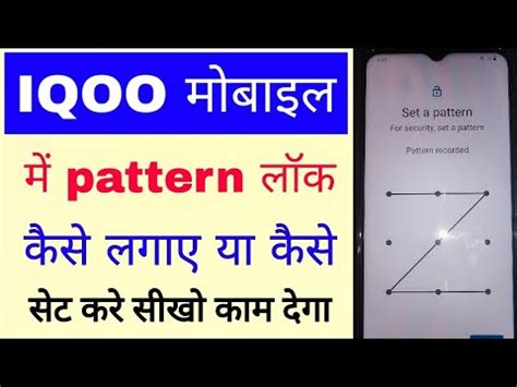 Iqoo Mobile Me Pattern Lock Kaise Lagayehow To Set Pattern Lock In